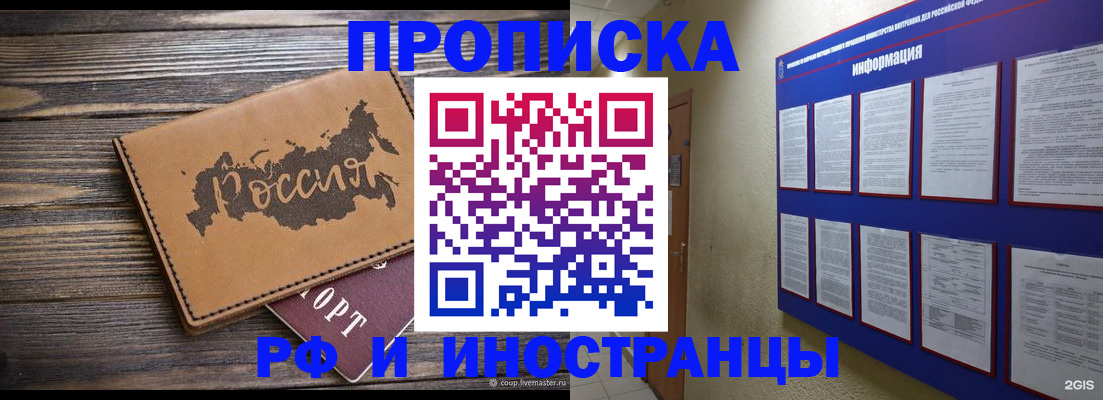 прописка штамп в Коркино