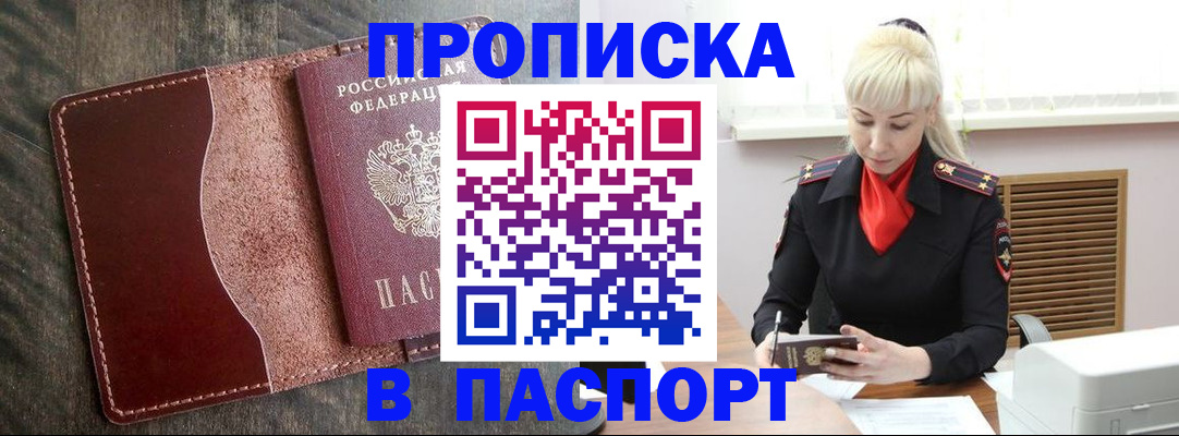 прописка штамп в Коркино